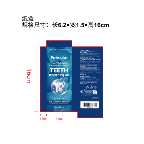 牙齿美白凝胶纸盒