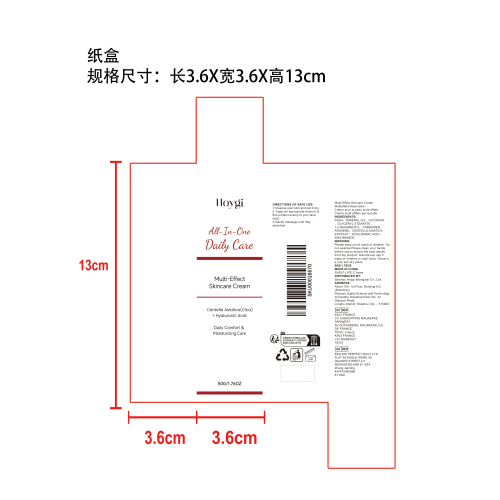 多效护肤霜纸盒
