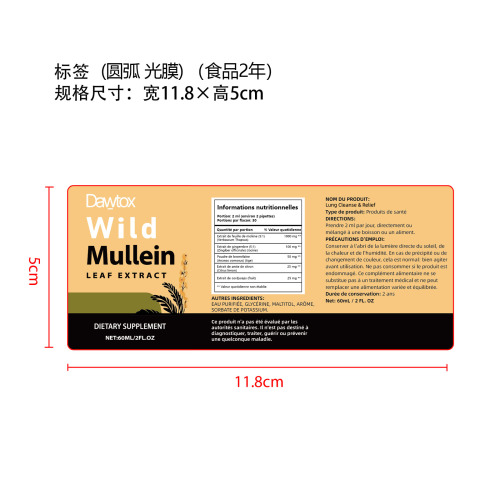 毛蕊花呼吸健康滴剂(入口)标签(圆弧 光膜 食品2年 贴玻璃瓶加粘)