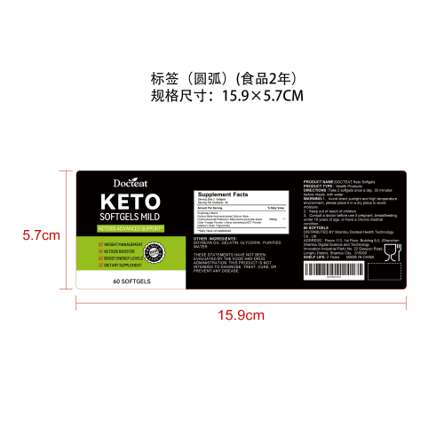 生酮软胶囊（入口）标签（圆弧 食品2年）