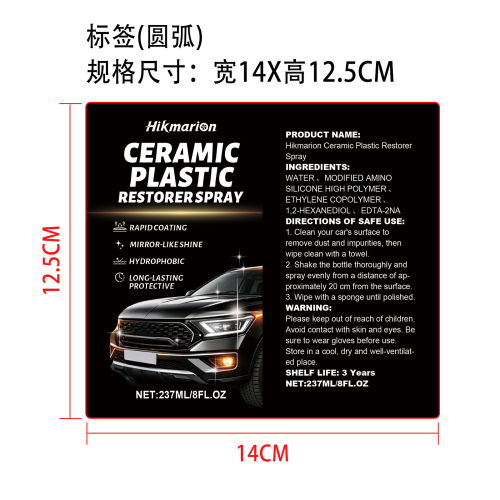 陶瓷涂层喷雾标签(圆弧)