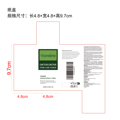 保湿舒缓爽肤水纸盒