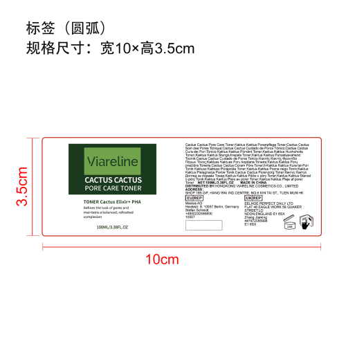 保湿舒缓爽肤水标签（圆弧）