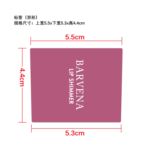 保湿润唇膏（莓粉色）标签（圆弧）（异形）