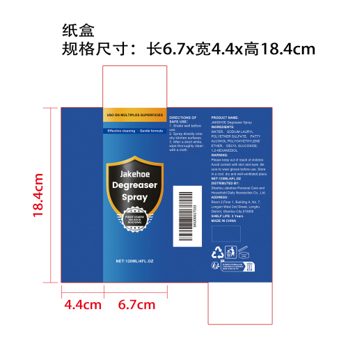 除油喷雾纸盒