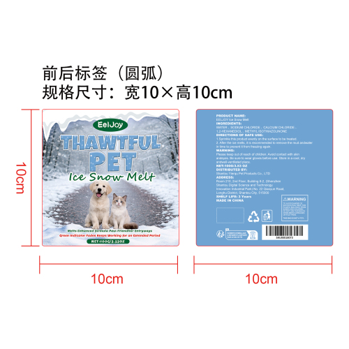 冰雪融化剂标签（前后标 圆弧）