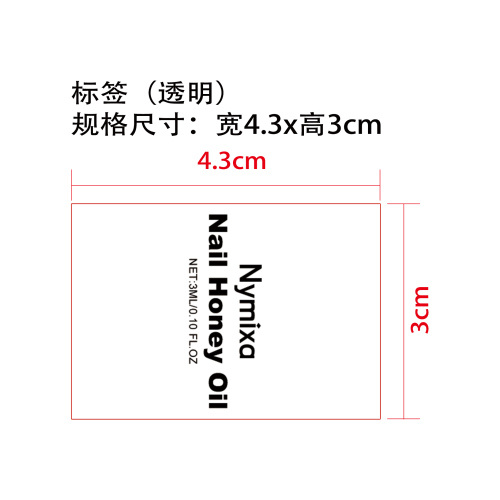 指甲强化护理油笔标签（透明）