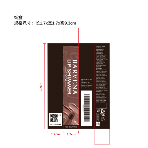 保湿润唇膏（可可色）纸盒