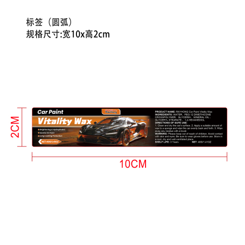 汽车漆面护理套装标签（圆弧）