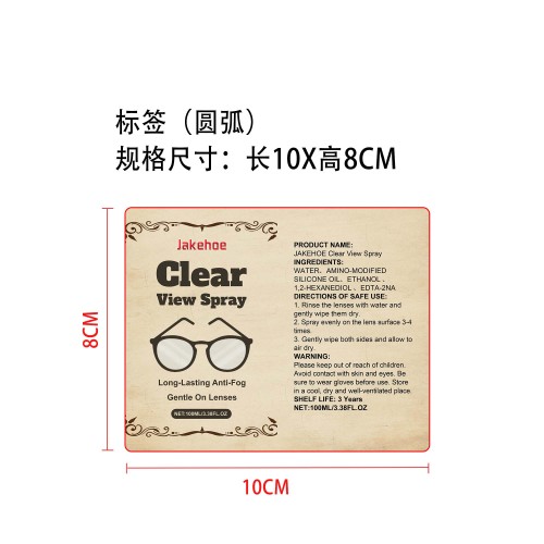 眼镜防雾喷雾标签（圆弧）