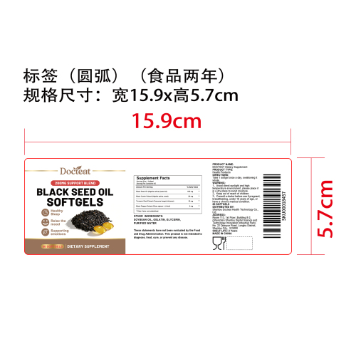 黑籽日常营养胶囊（入口）标签（圆弧）（食品两年）