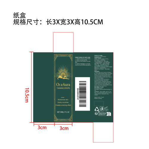 保湿美黑精华液纸盒