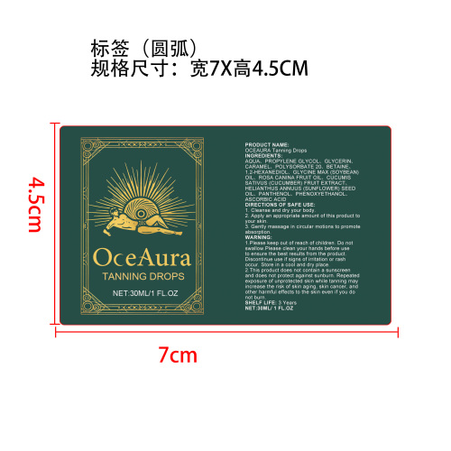 保湿美黑精华液标签（圆弧）