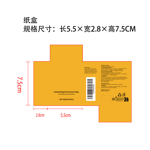柿子清新沐浴皂纸盒