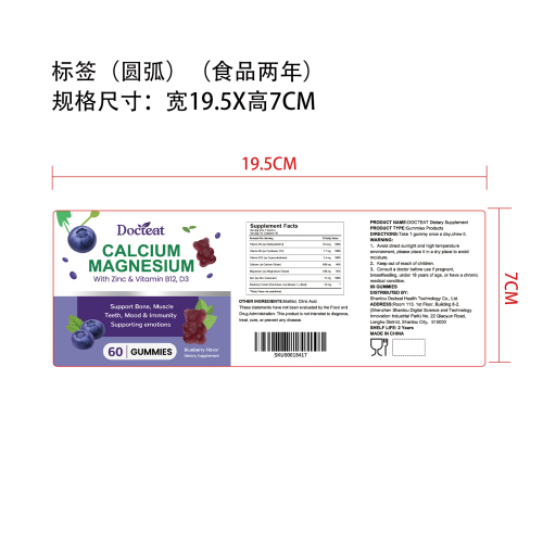 骨力平衡营养软糖（入口）标签（圆弧）（食品两年）