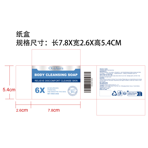 身体清洁皂纸盒