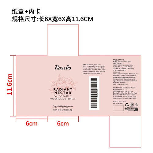茉莉花蜜香氛纸盒（内卡）