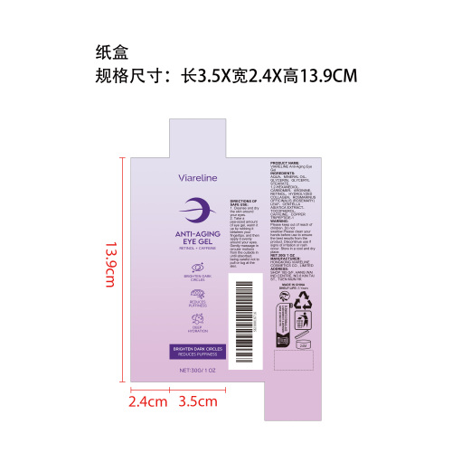 视黄醇眼部凝胶纸盒