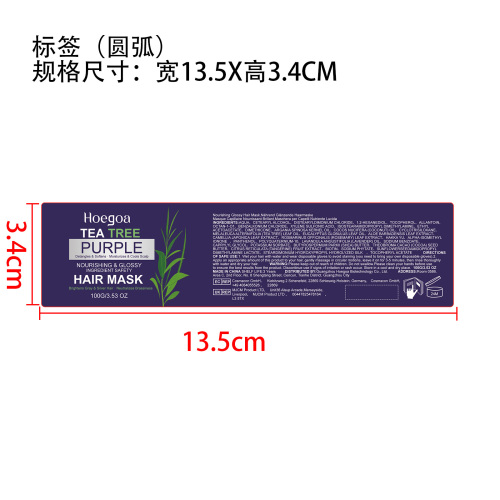 紫色茶树油发膜标签（圆弧）