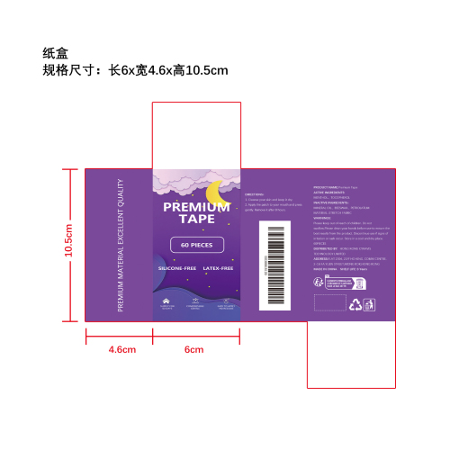 睡眠辅助贴片纸盒