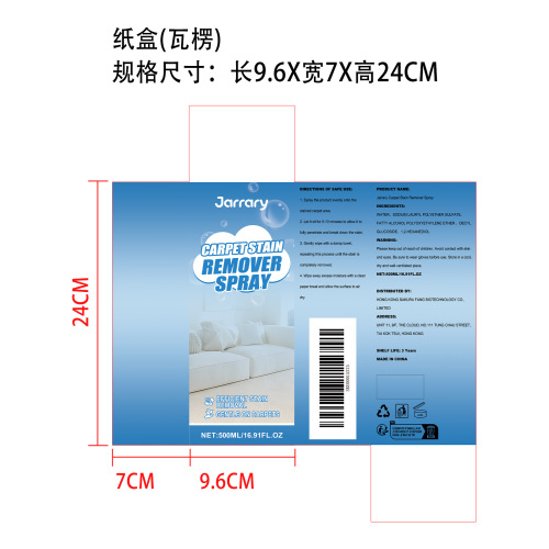 地毯污渍去除喷雾纸盒（瓦楞）