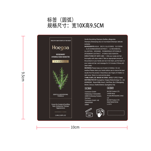 迷迭香角蛋白洗发水标签（圆弧）