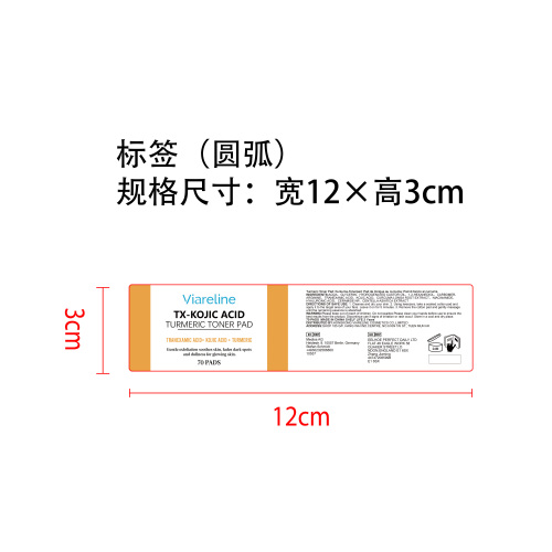 曲酸姜黄焕肤棉片标签（圆弧）