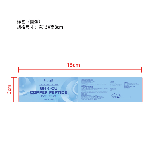 铜肽紧致面霜标签（圆弧）