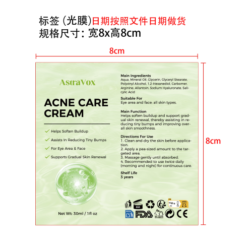 水杨酸霜标签(光膜,贴软管)(按照文件日期做货)