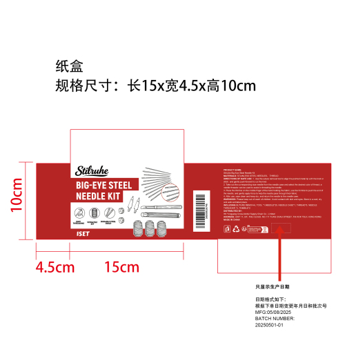 大眼钢针套装 纸盒