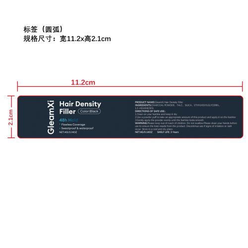 发际线填充粉（黑色）标签（圆弧）