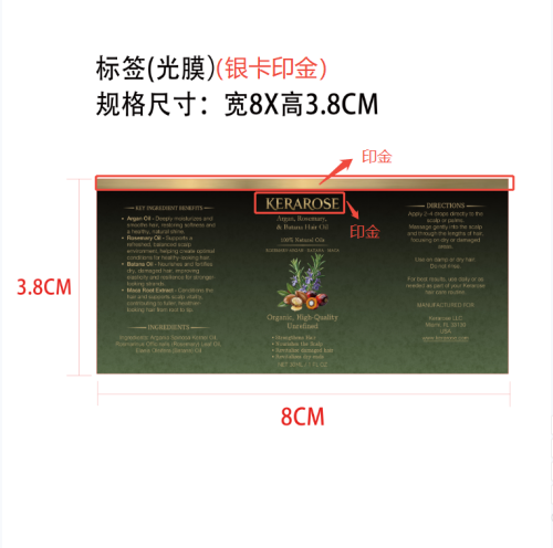 坚果护发精油标签(光膜)(银卡印金)