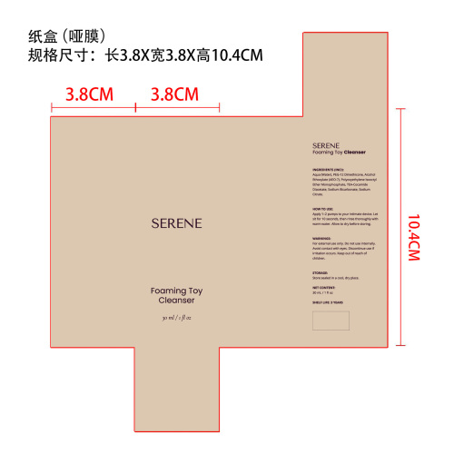 成人玩具泡沫清洁剂纸盒(哑膜)