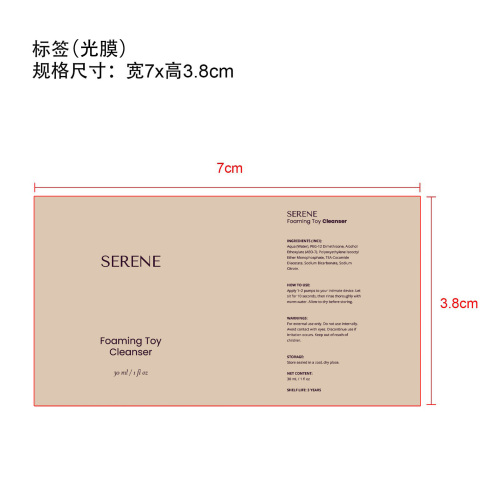成人玩具泡沫清洁剂标签(光膜)