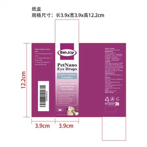 宠物滴眼液纸盒