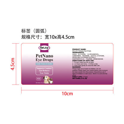 宠物滴眼液标签