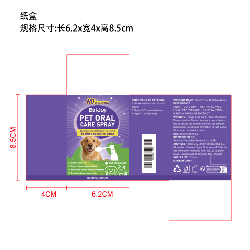 宠物口腔护理喷雾纸盒