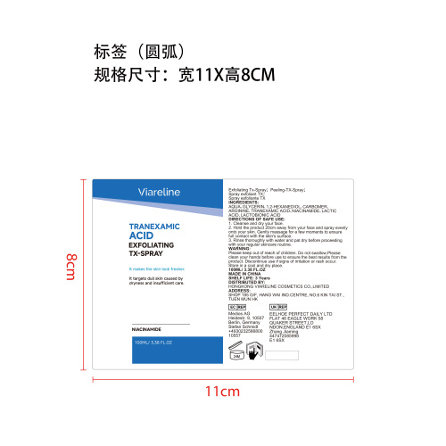 去角质喷雾标签（圆弧）