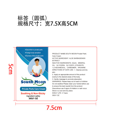私处护理乳霜标签（圆弧）
