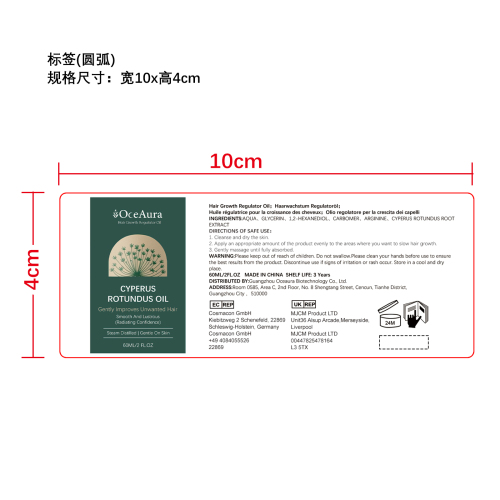 香附子油标签(圆弧)