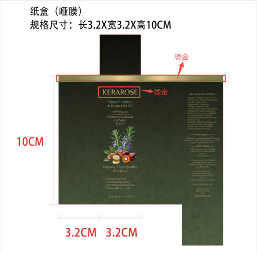 坚果护发精油纸盒(哑膜)(烫金)