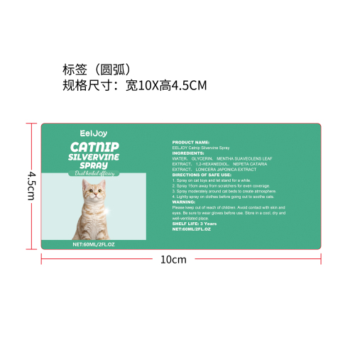 猫薄荷喷雾标签（圆弧）