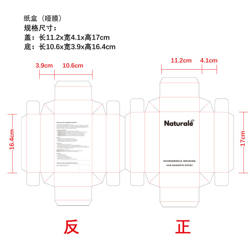 护发按压微针精华液纸盒(哑膜)