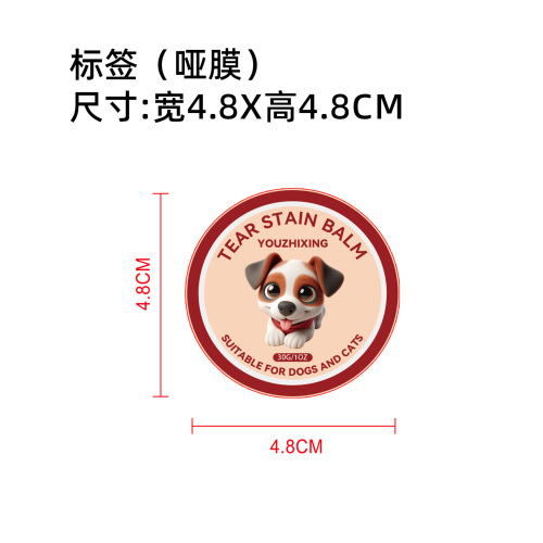 宠物泪痕清洁膏标签(哑膜)