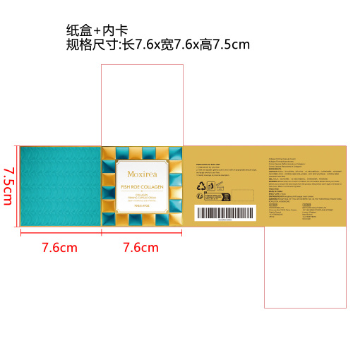 胶原紧致胶囊霜纸盒（内卡）