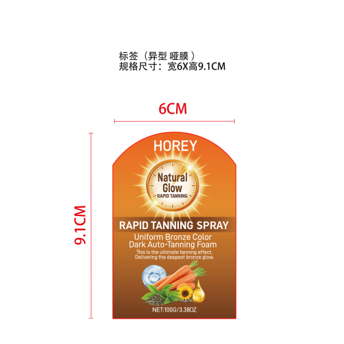 美黑乳液标签(异形,哑膜)OEM