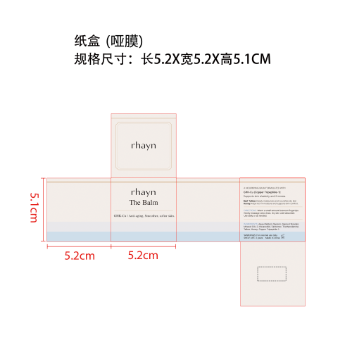 牛脂蜂蜜润肤膏纸盒(哑膜)