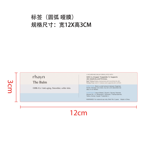 牛脂蜂蜜润肤膏标签(圆弧 哑膜)