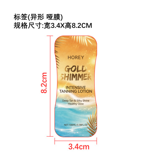 两分钟美黑乳液标签(异形,哑膜)OEM