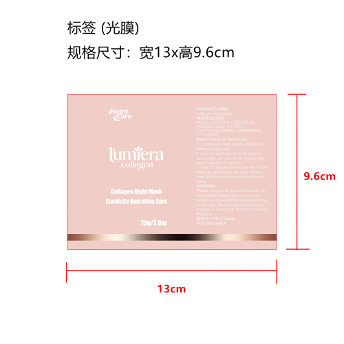 胶原蛋白撕拉面膜标签(光膜)